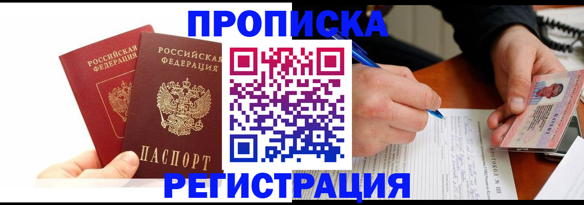 прописка гарантия в Вятских Полянах
